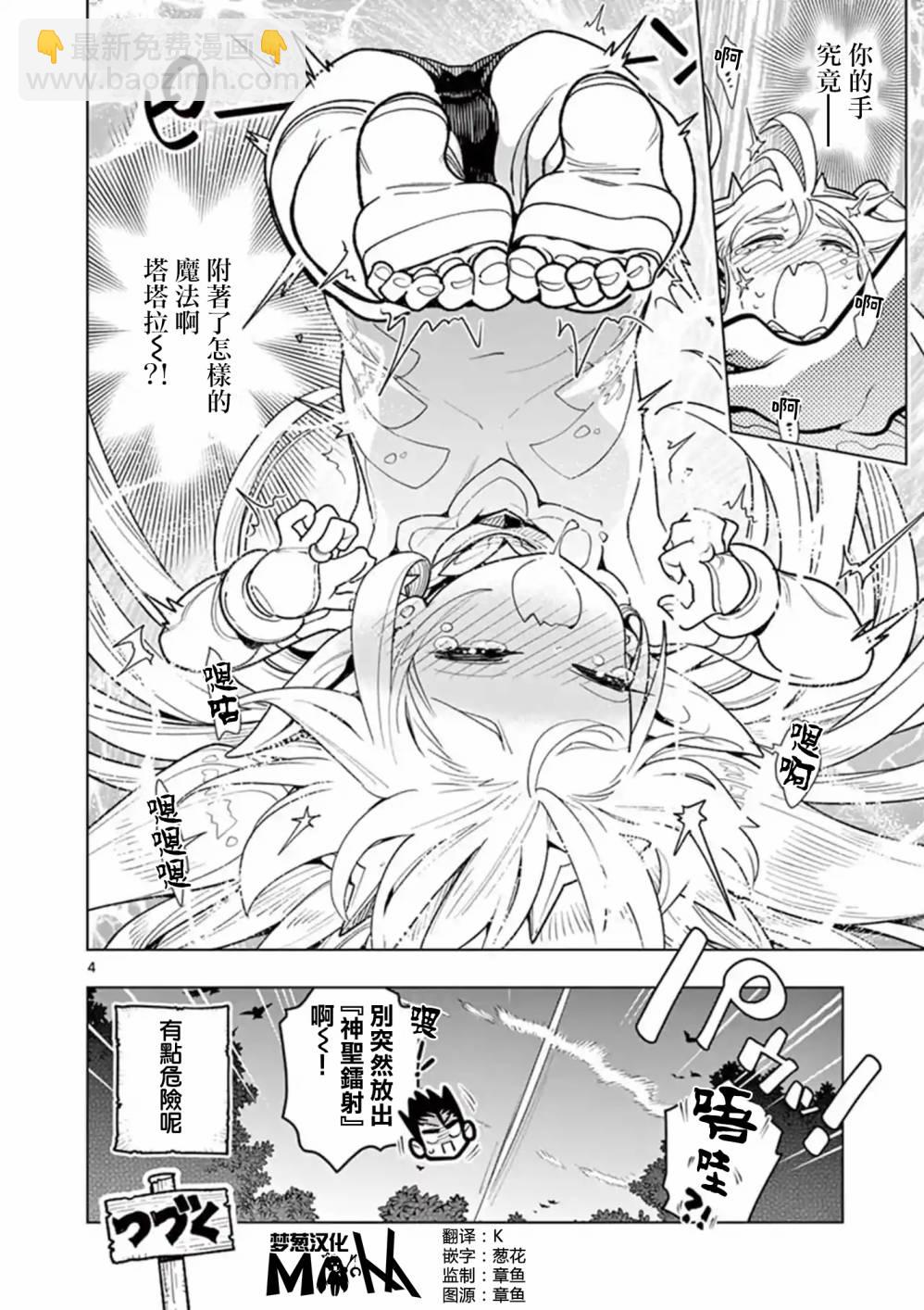 《圣剑酱不能脱》外传09 第4页