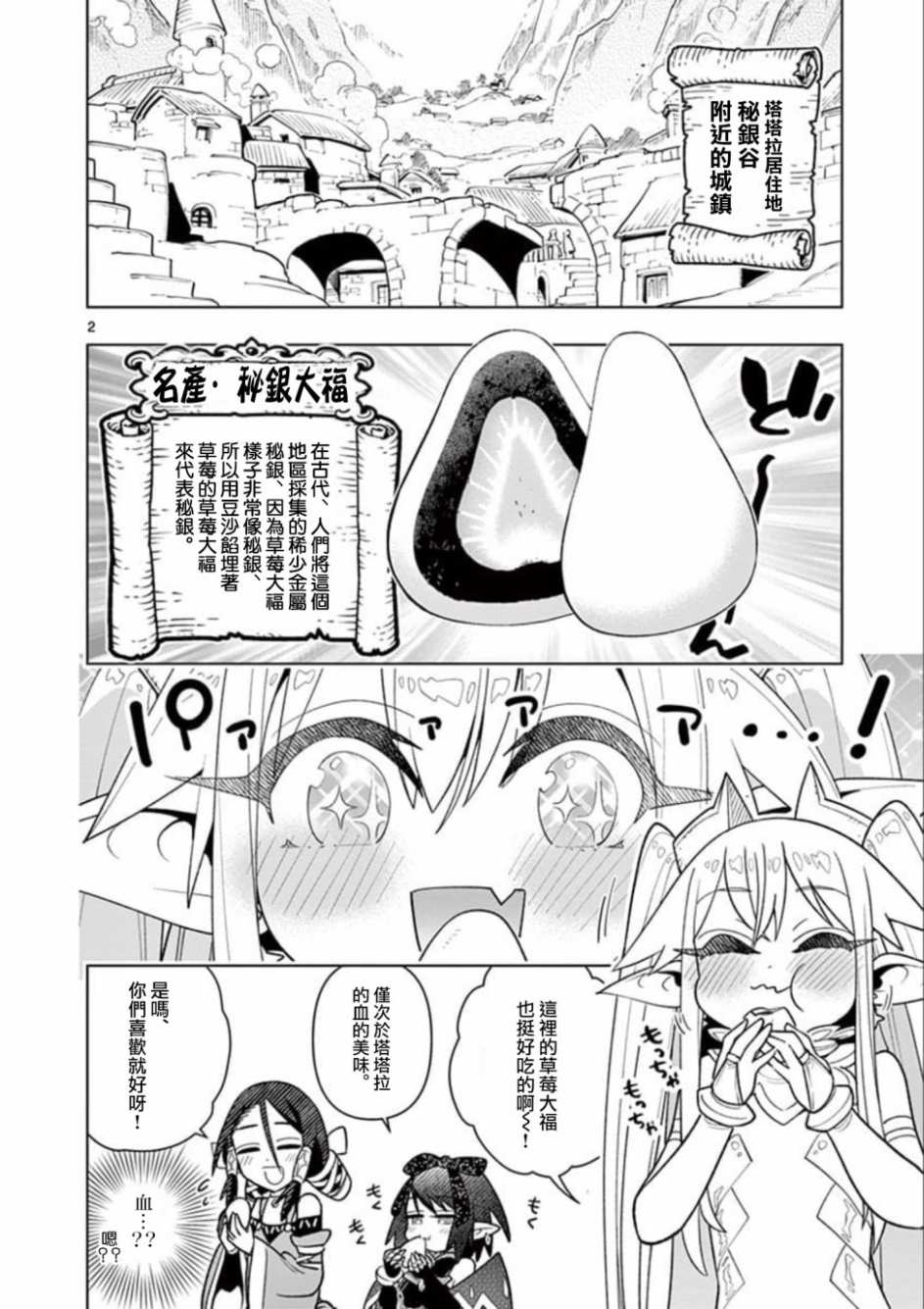 《圣剑酱不能脱》第23话 第2页