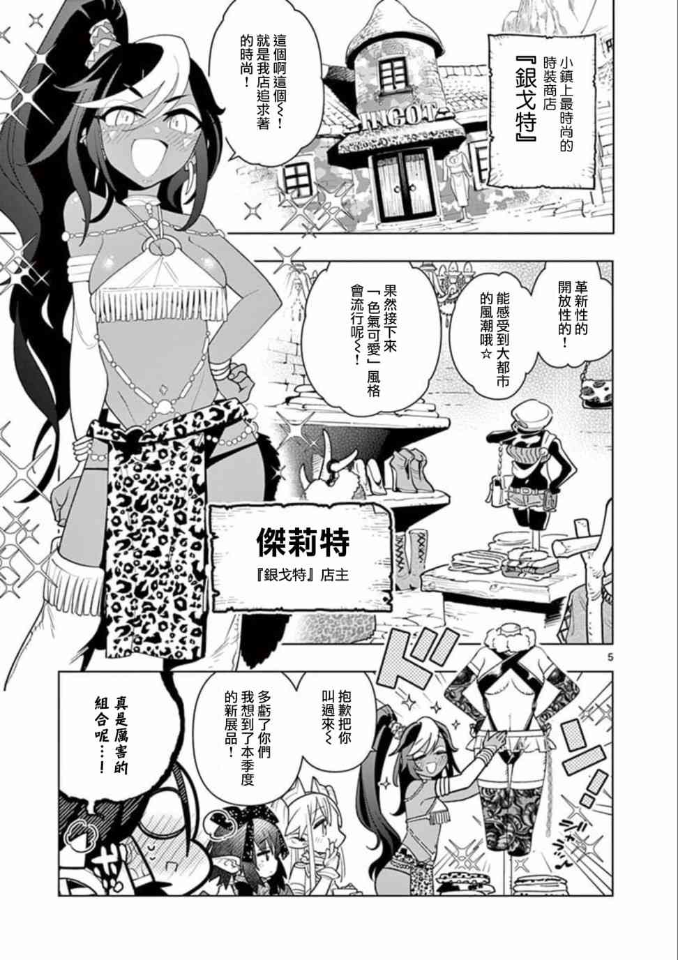 《圣剑酱不能脱》第23话 第5页