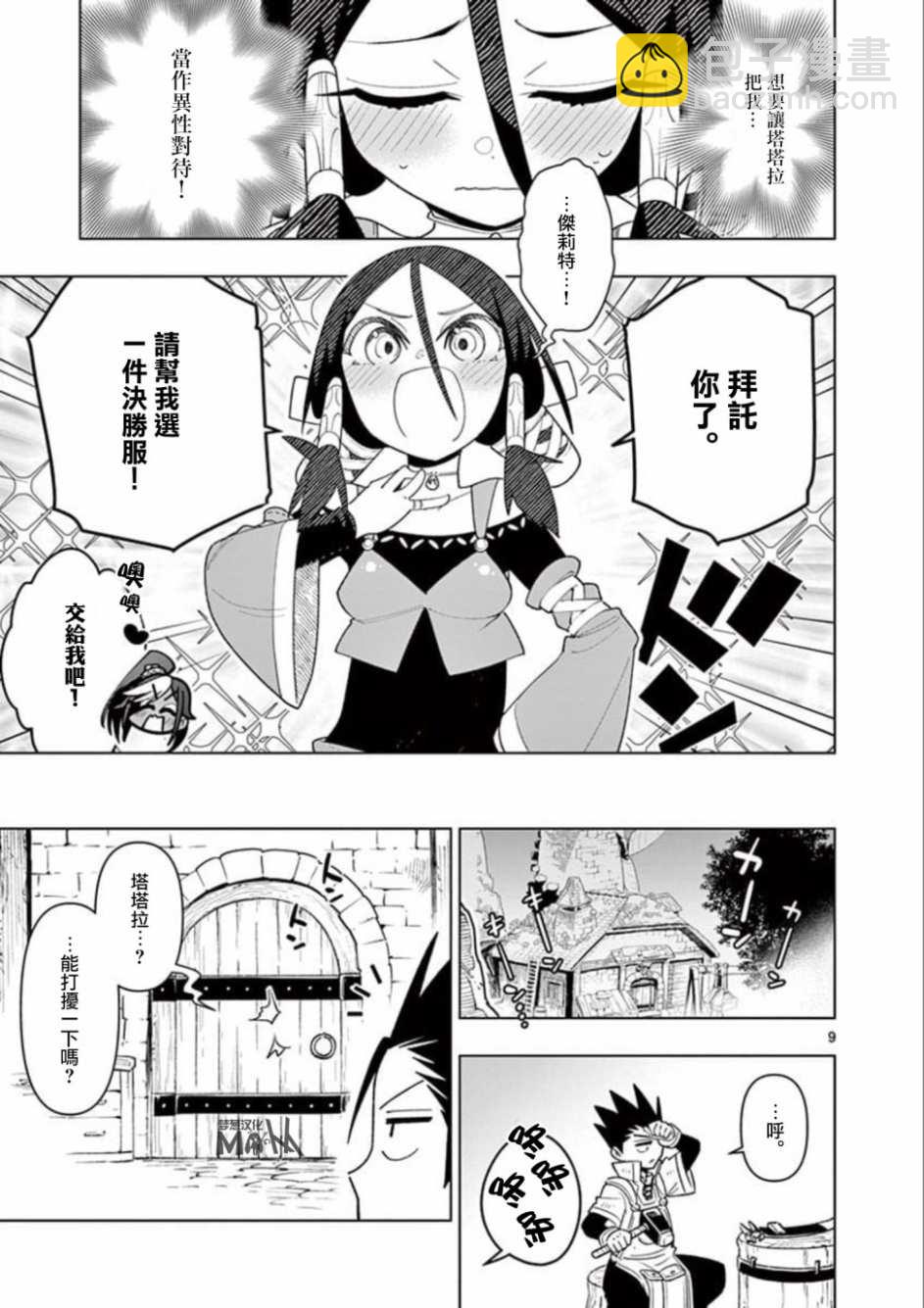 《圣剑酱不能脱》第23话 第9页