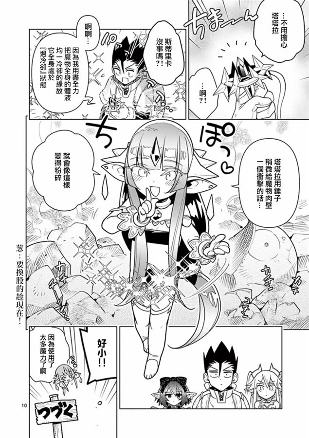 《圣剑酱不能脱》第48话 第10页