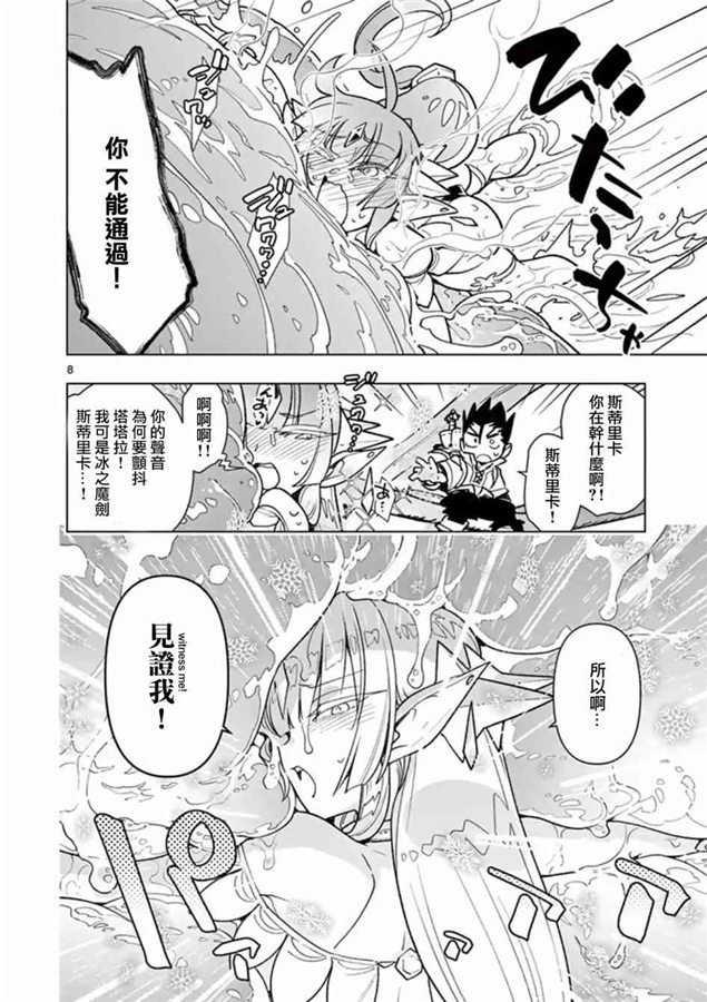 《圣剑酱不能脱》第48话 第11页
