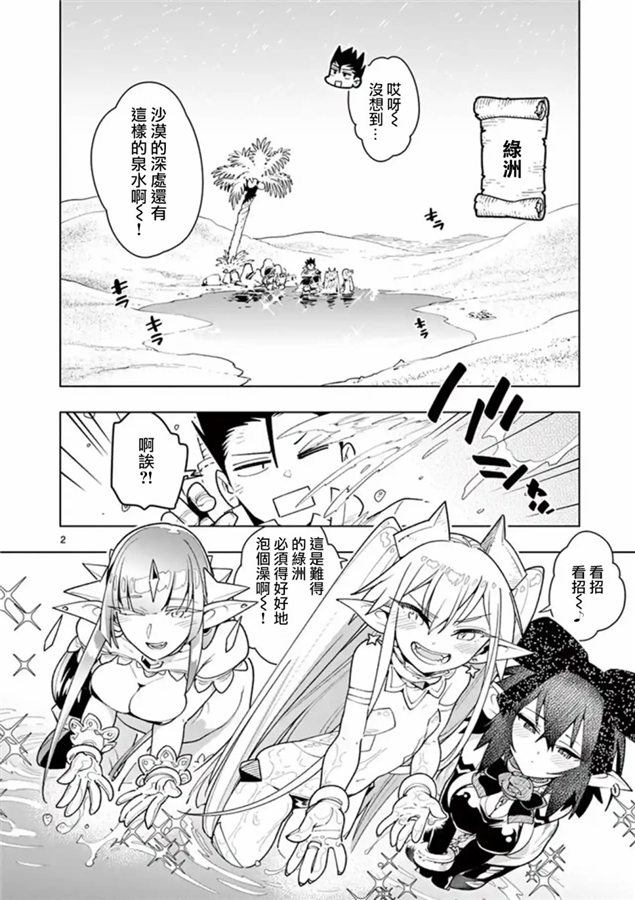 《圣剑酱不能脱》第48话 第2页