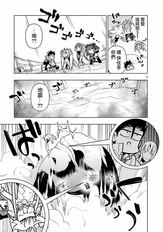 《圣剑酱不能脱》第48话 第3页