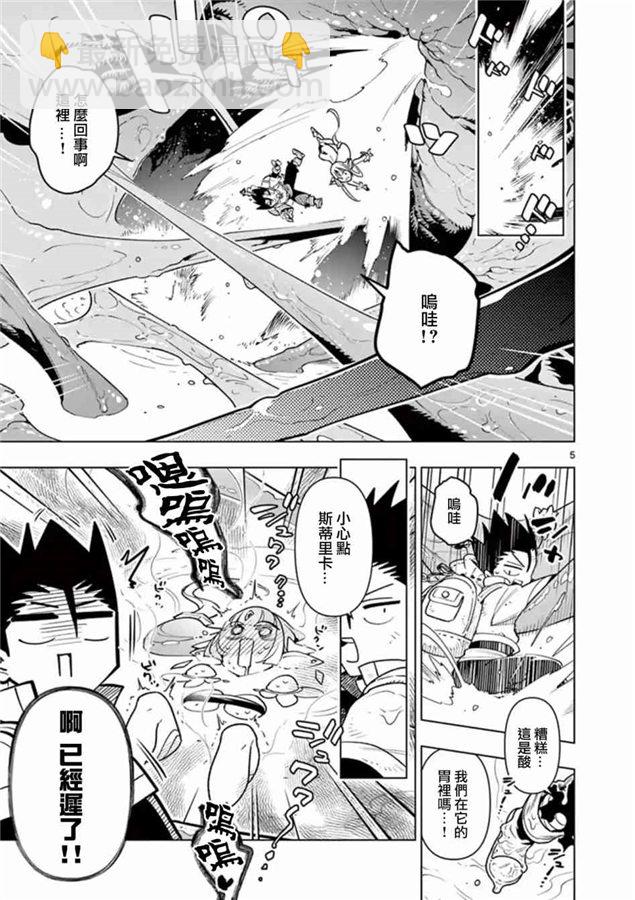 《圣剑酱不能脱》第48话 第5页