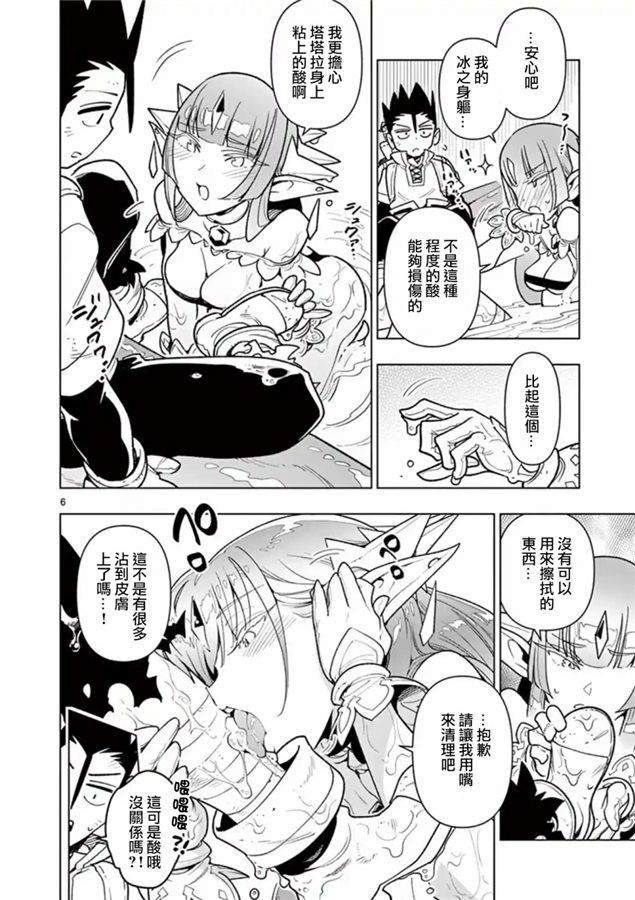 《圣剑酱不能脱》第48话 第6页