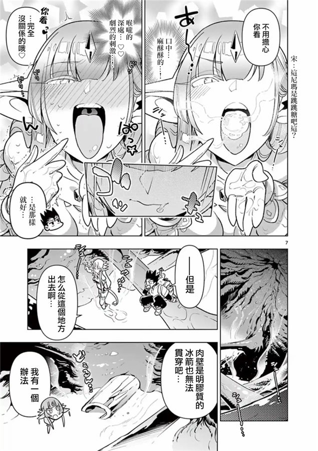 《圣剑酱不能脱》第48话 第7页