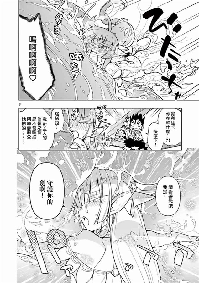 《圣剑酱不能脱》第48话 第8页