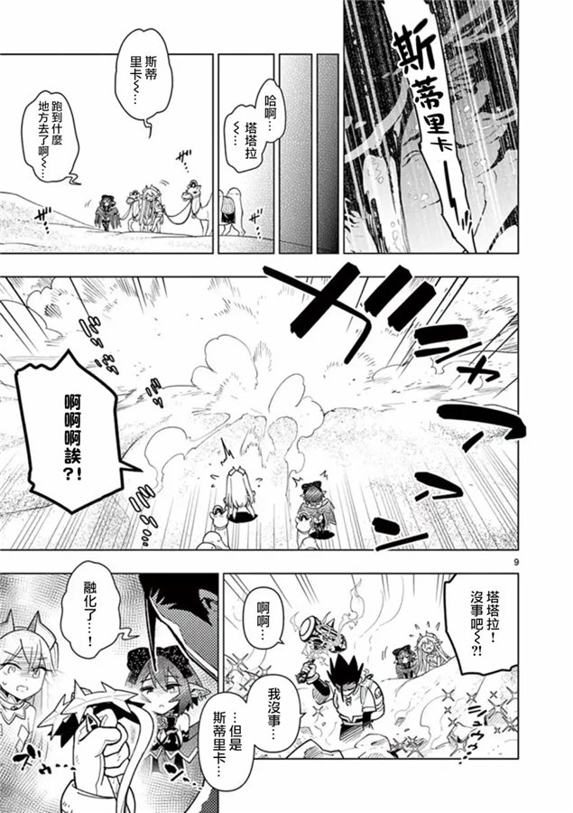 《圣剑酱不能脱》第48话 第9页