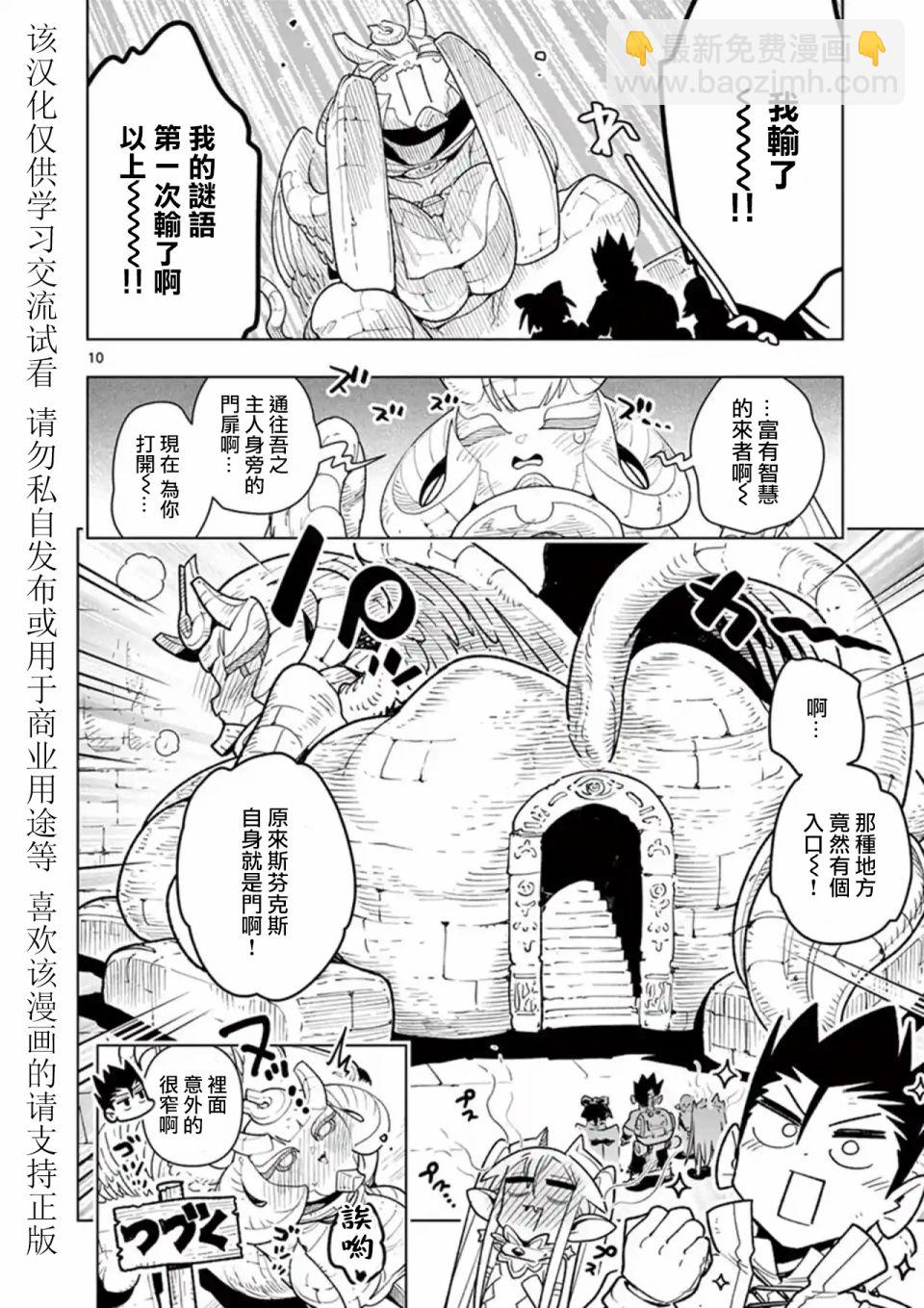 《圣剑酱不能脱》第49话 第10页