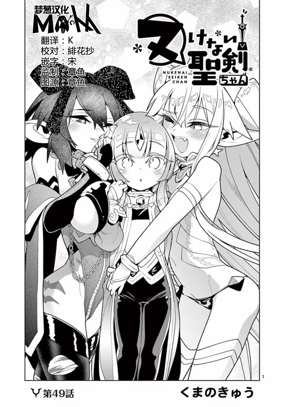 《圣剑酱不能脱》第49话 第1页