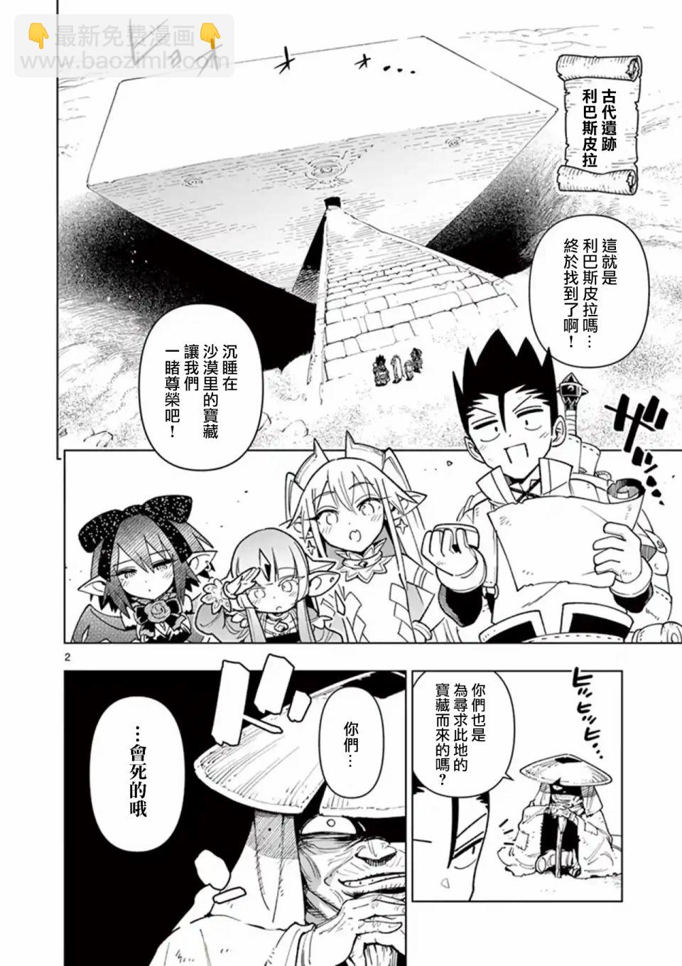 《圣剑酱不能脱》第49话 第2页