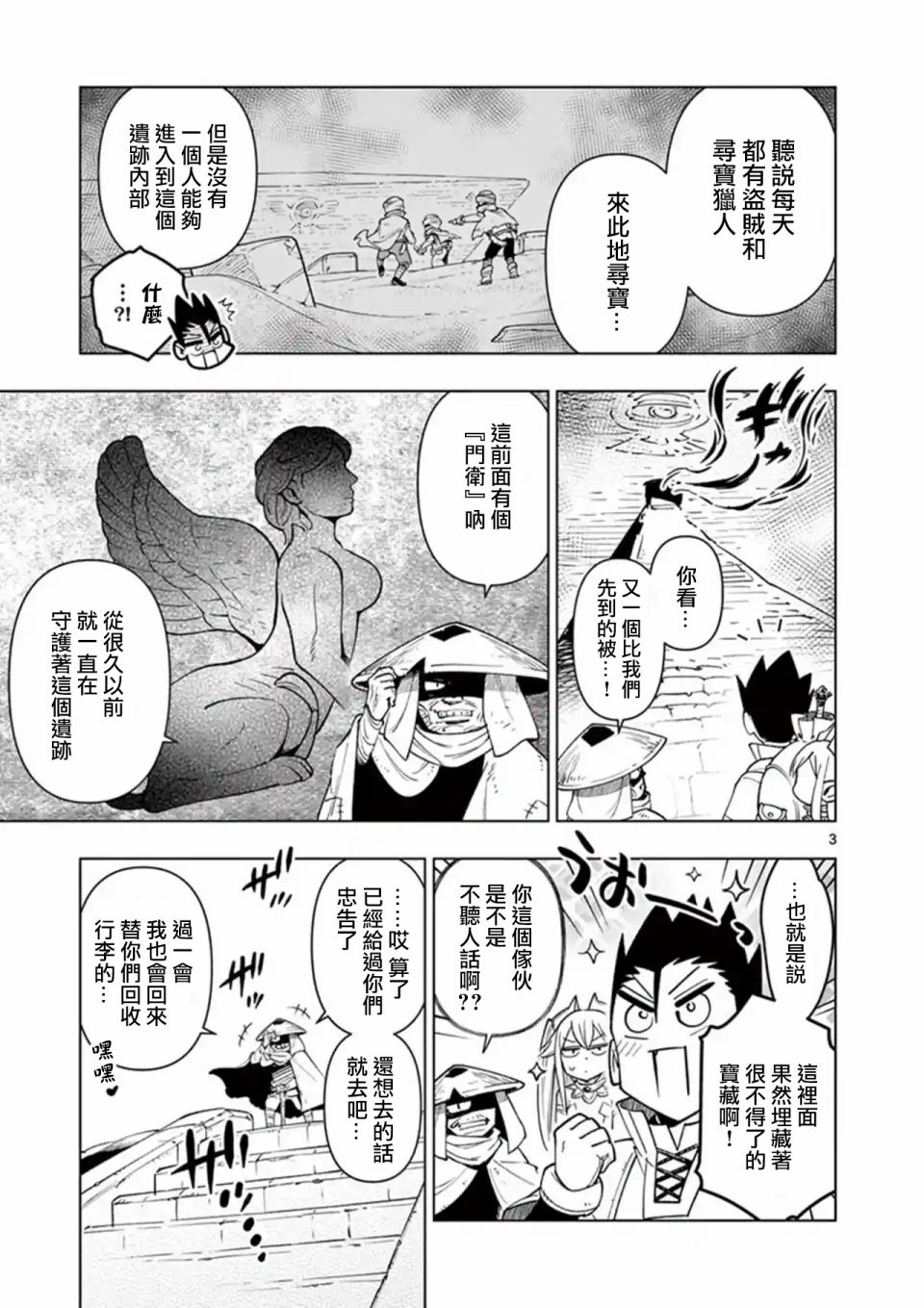 《圣剑酱不能脱》第49话 第3页