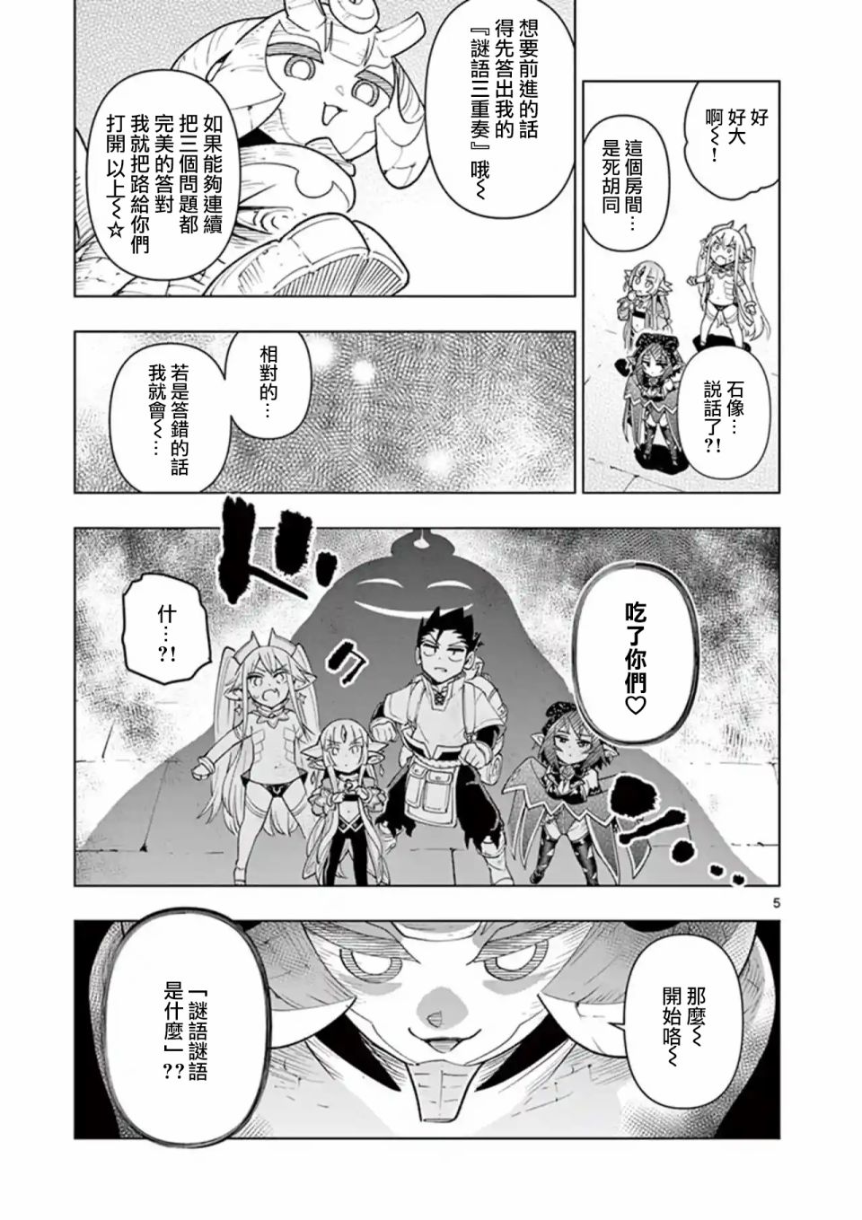 《圣剑酱不能脱》第49话 第5页