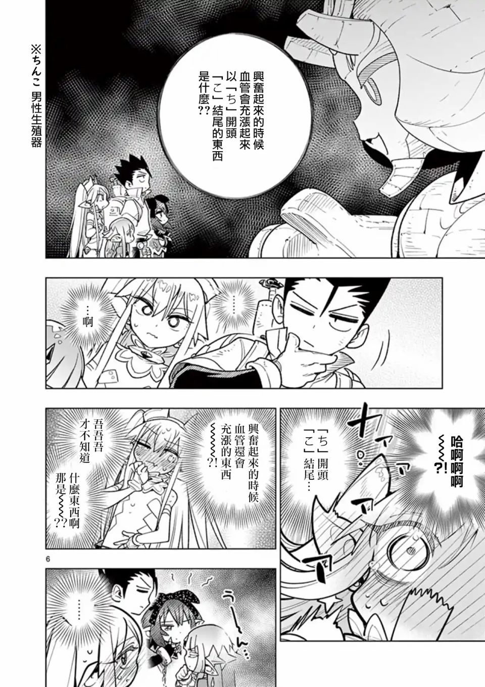 《圣剑酱不能脱》第49话 第6页
