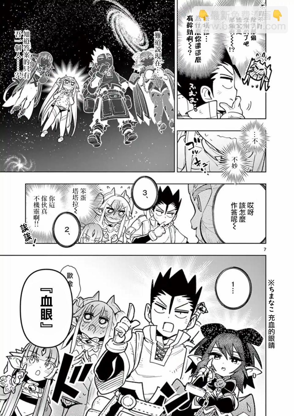 《圣剑酱不能脱》第49话 第7页