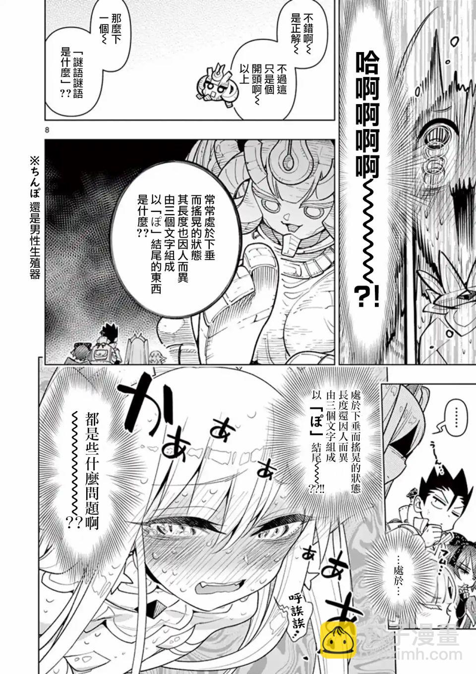 《圣剑酱不能脱》第49话 第8页