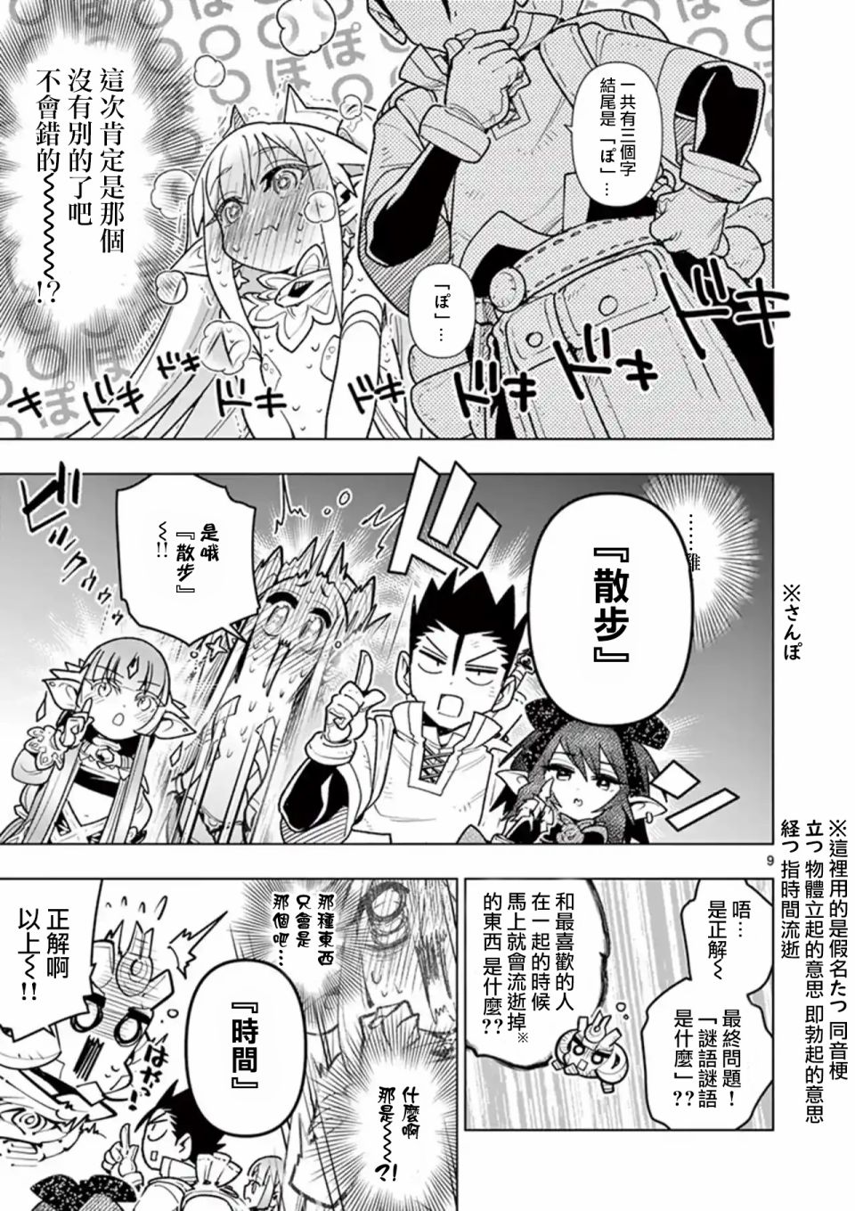 《圣剑酱不能脱》第49话 第9页