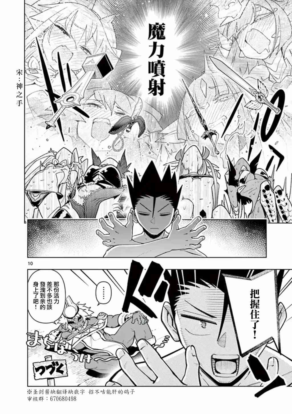 《圣剑酱不能脱》第51话 第10页