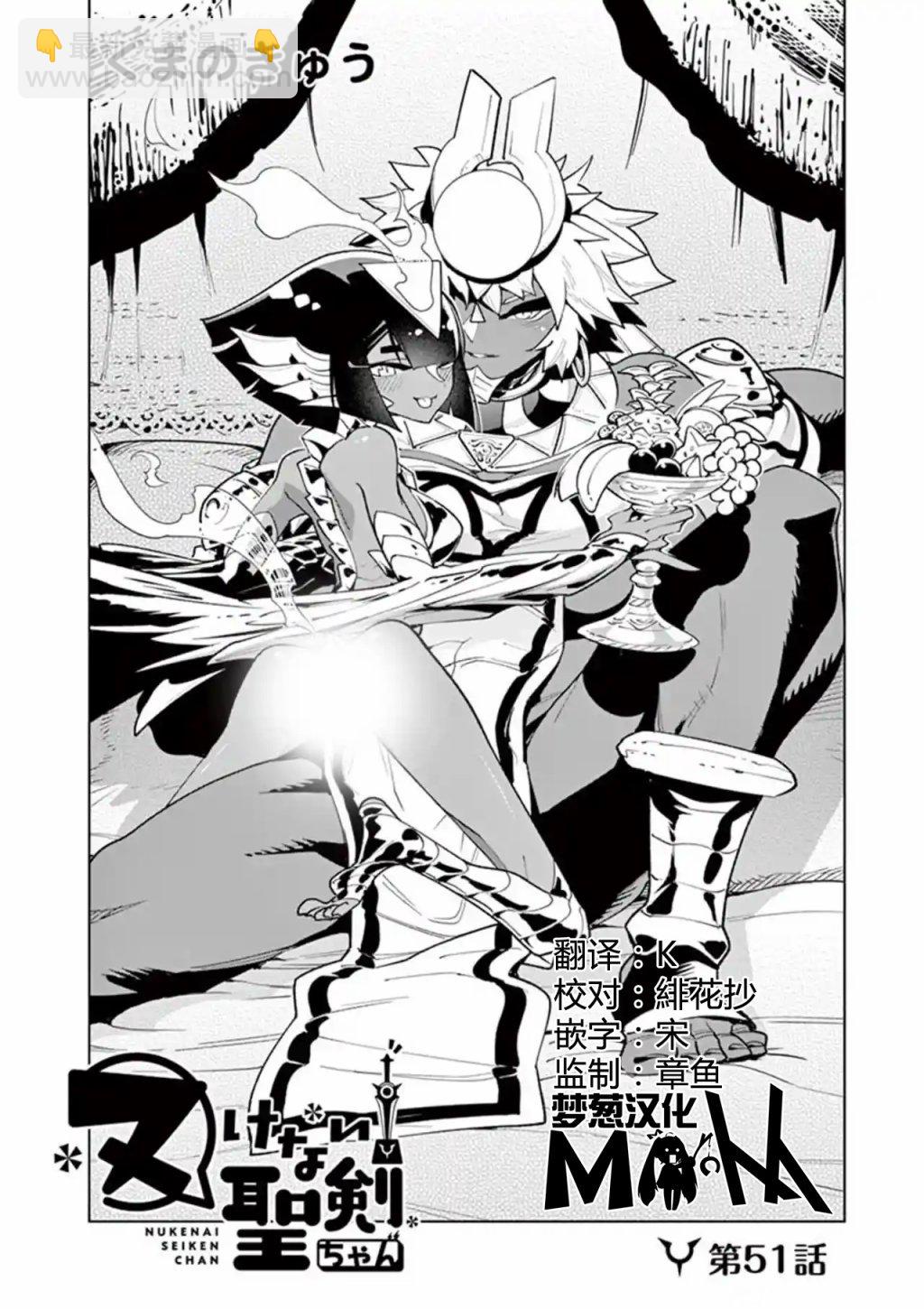 《圣剑酱不能脱》第51话 第2页