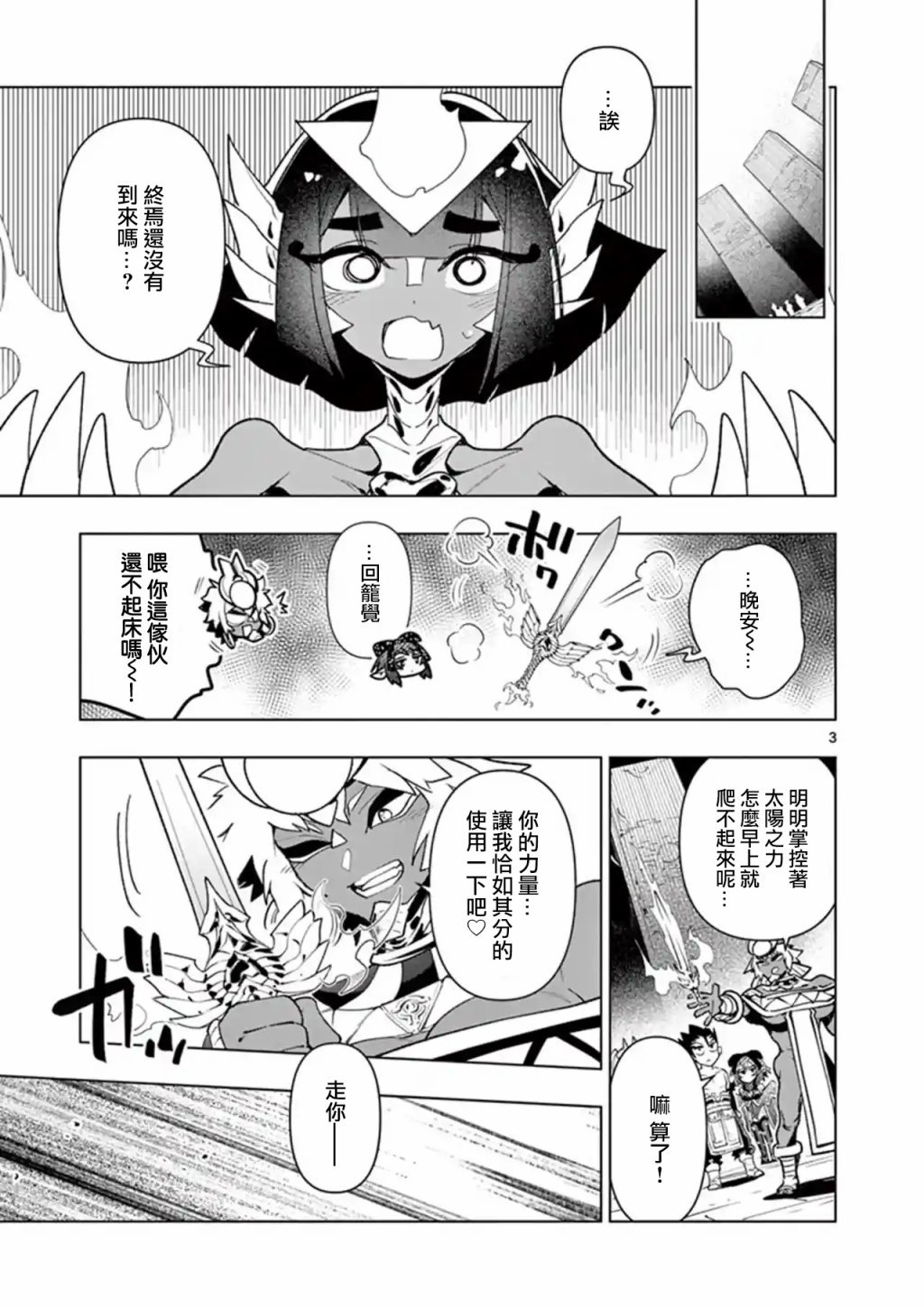 《圣剑酱不能脱》第51话 第3页