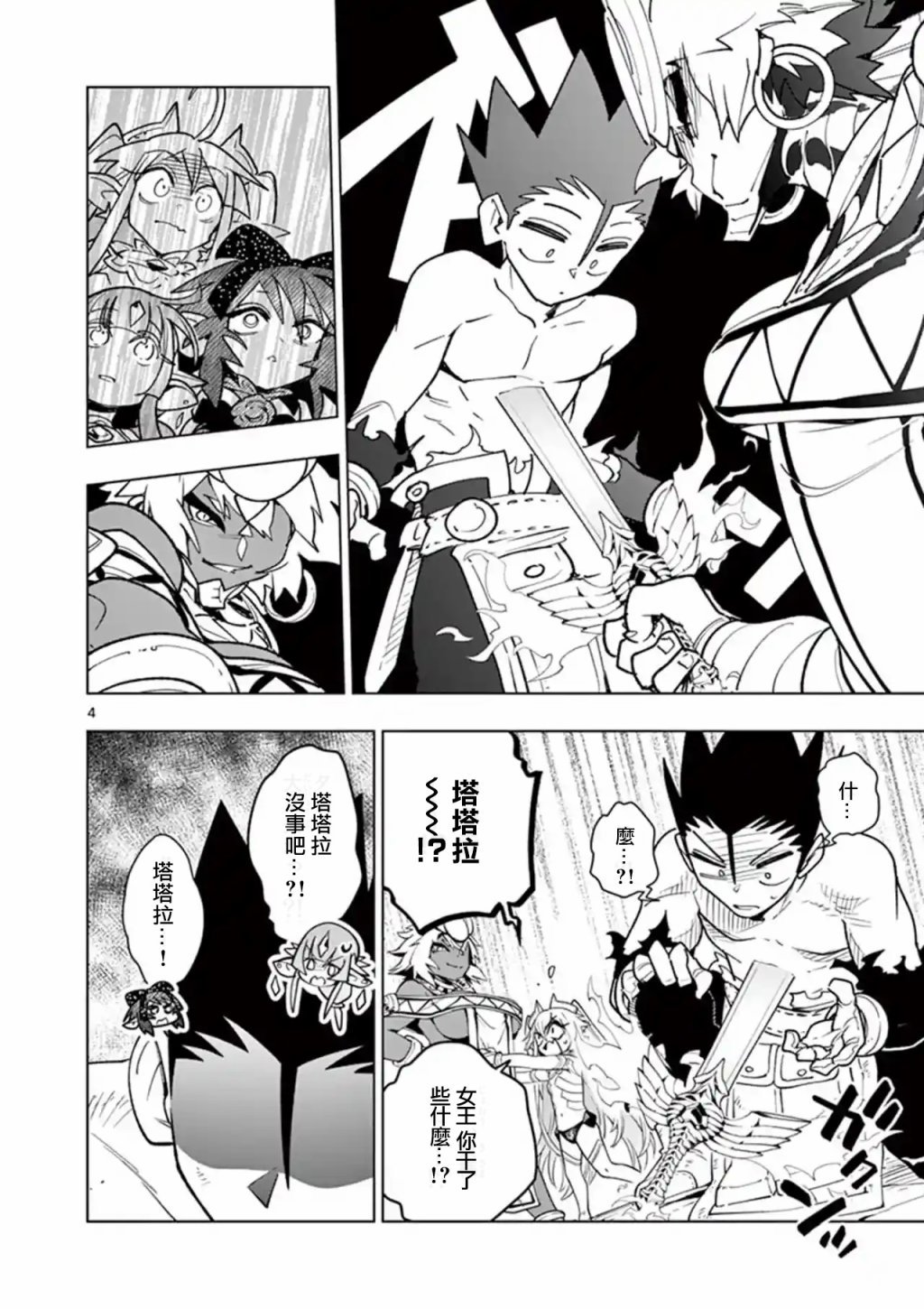 《圣剑酱不能脱》第51话 第4页