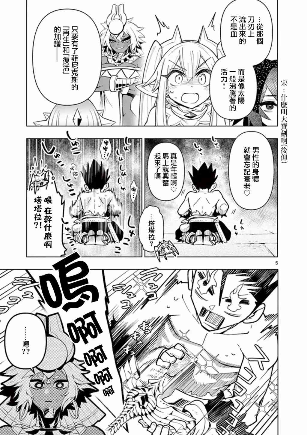 《圣剑酱不能脱》第51话 第5页