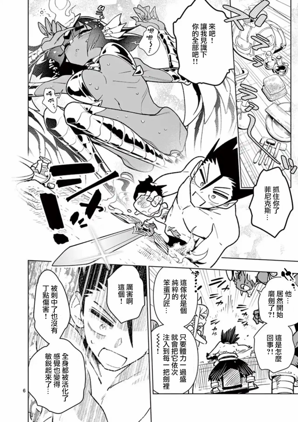 《圣剑酱不能脱》第51话 第6页