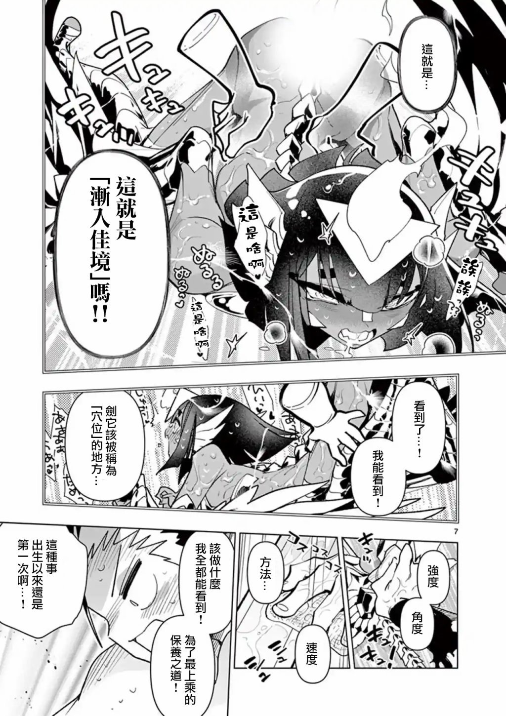 《圣剑酱不能脱》第51话 第7页