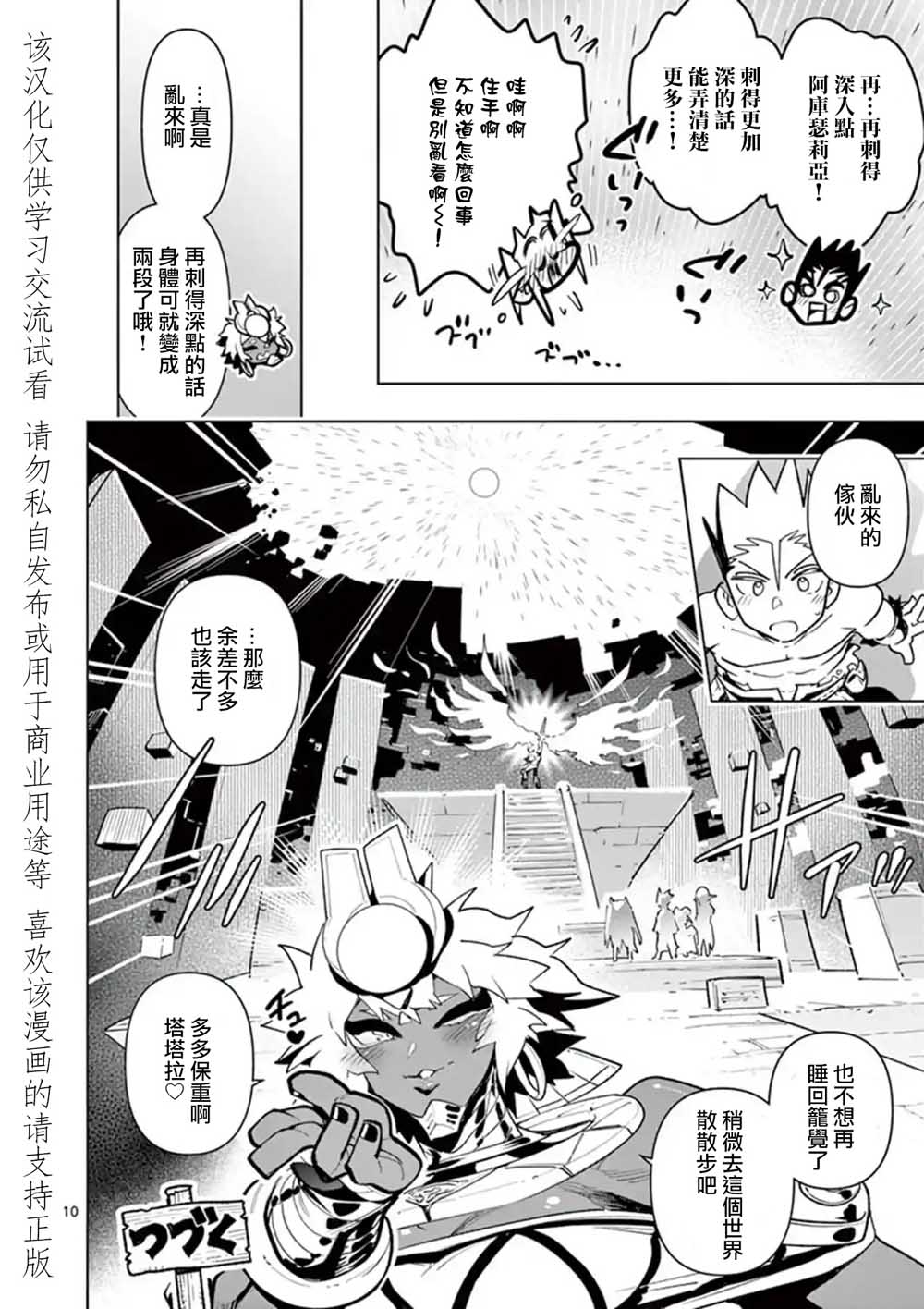 《圣剑酱不能脱》第52话 第10页