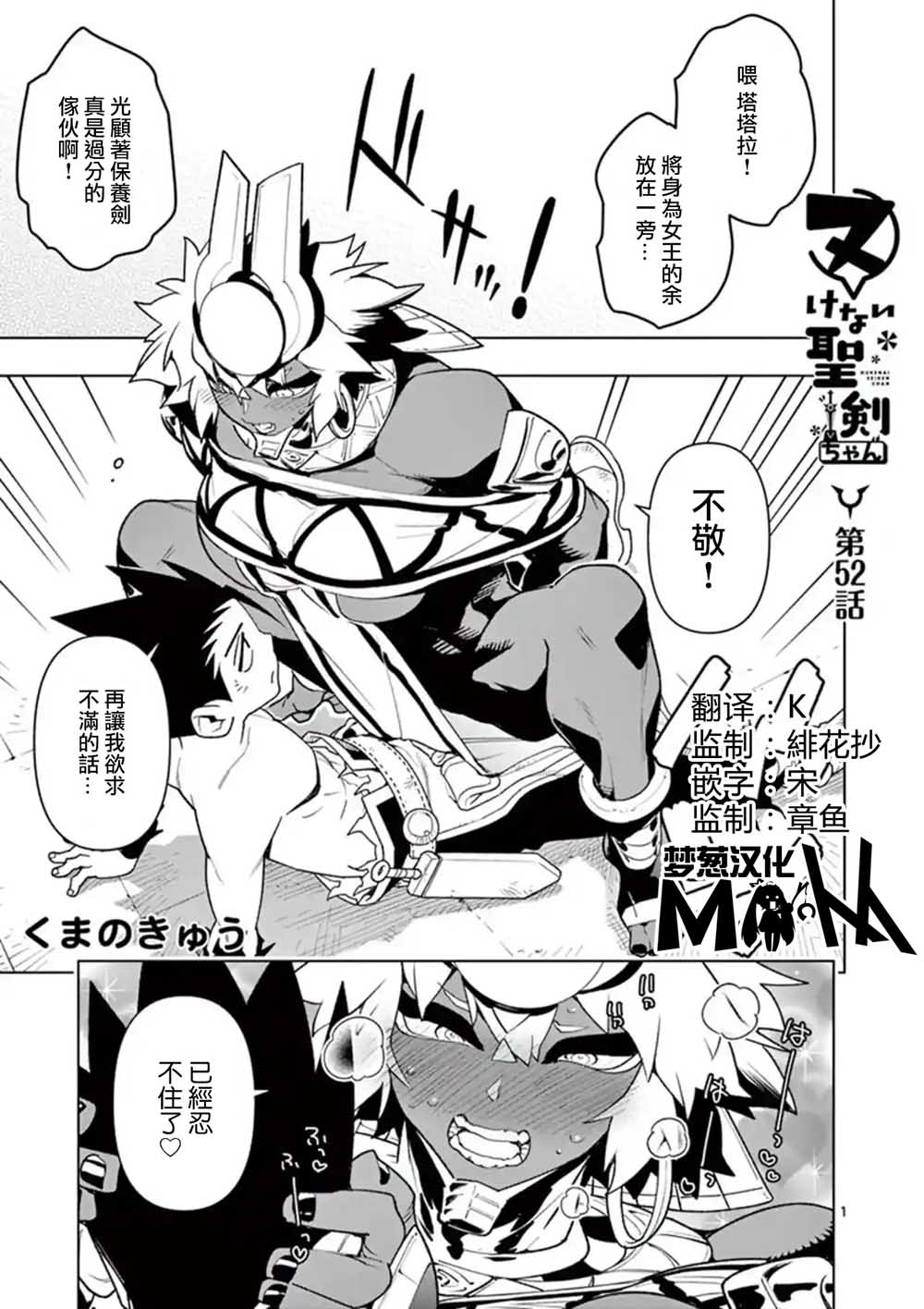 《圣剑酱不能脱》第52话 第1页