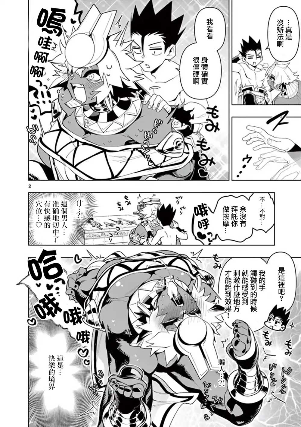 《圣剑酱不能脱》第52话 第2页