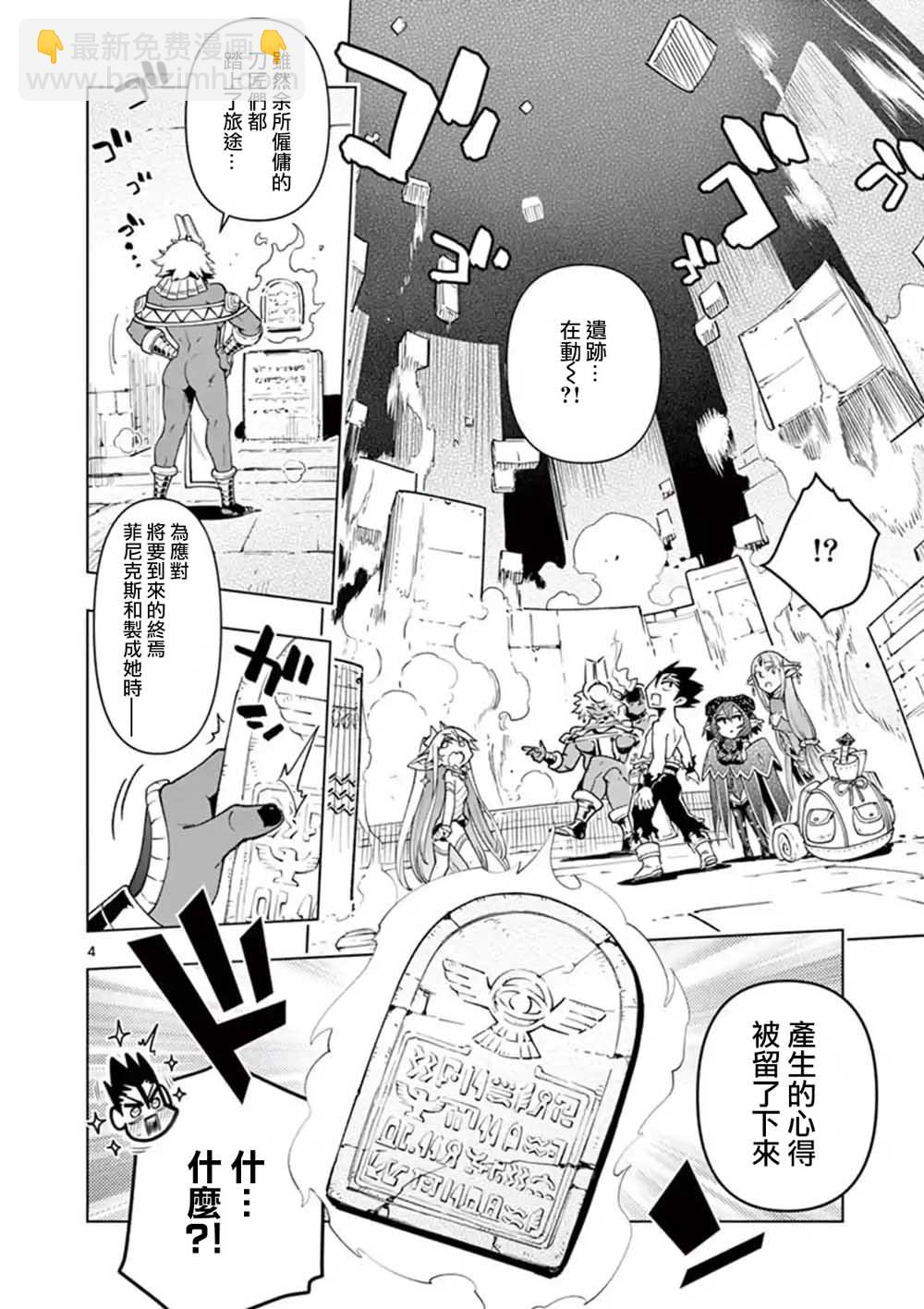 《圣剑酱不能脱》第52话 第4页