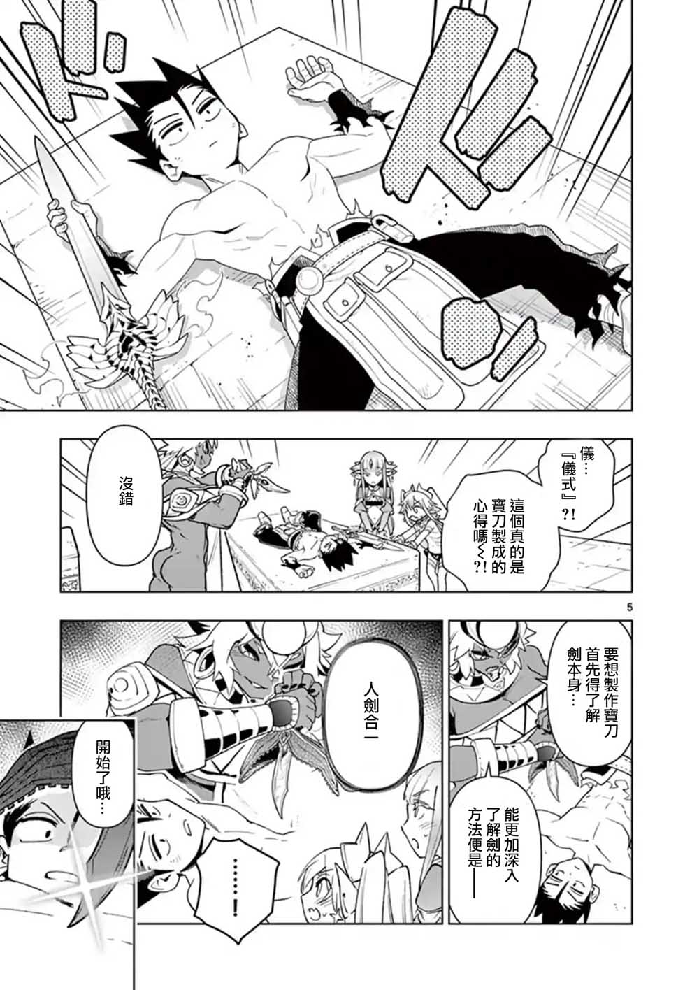《圣剑酱不能脱》第52话 第5页