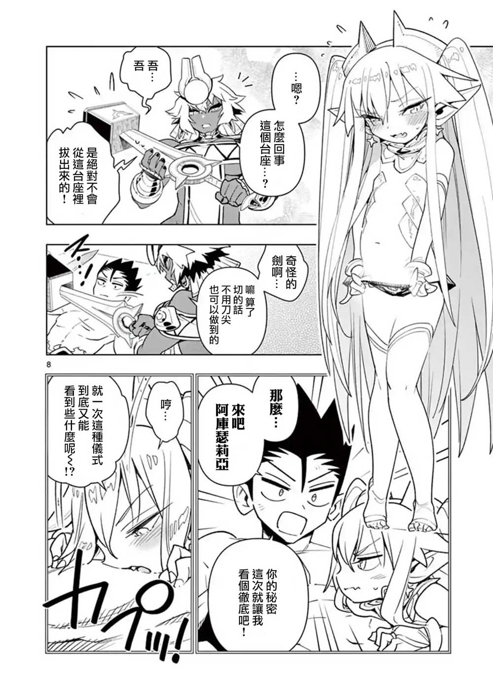 《圣剑酱不能脱》第52话 第8页