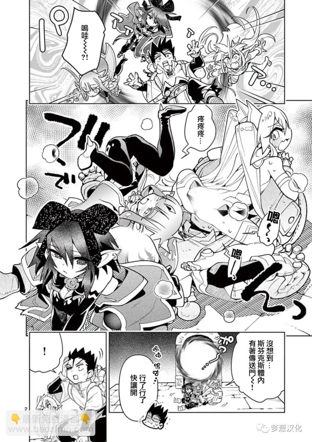 《圣剑酱不能脱》第50话 第2页