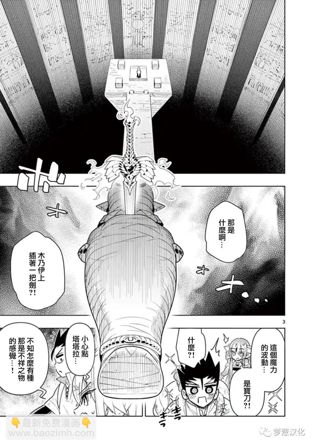 《圣剑酱不能脱》第50话 第3页