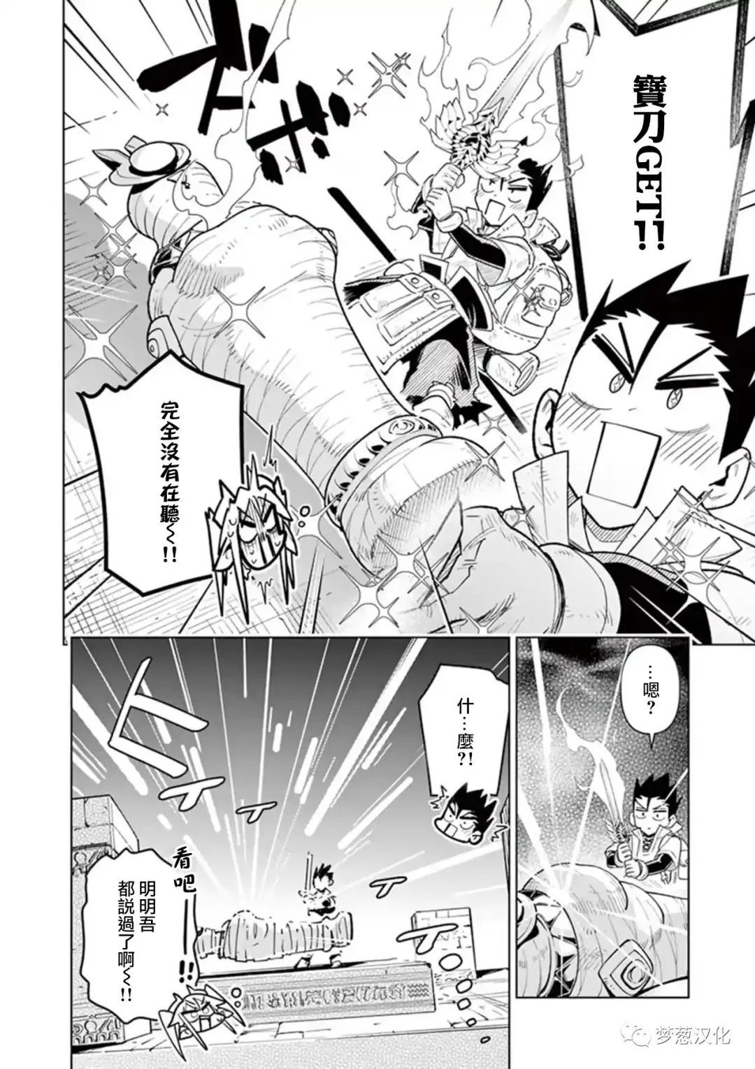 《圣剑酱不能脱》第50话 第4页