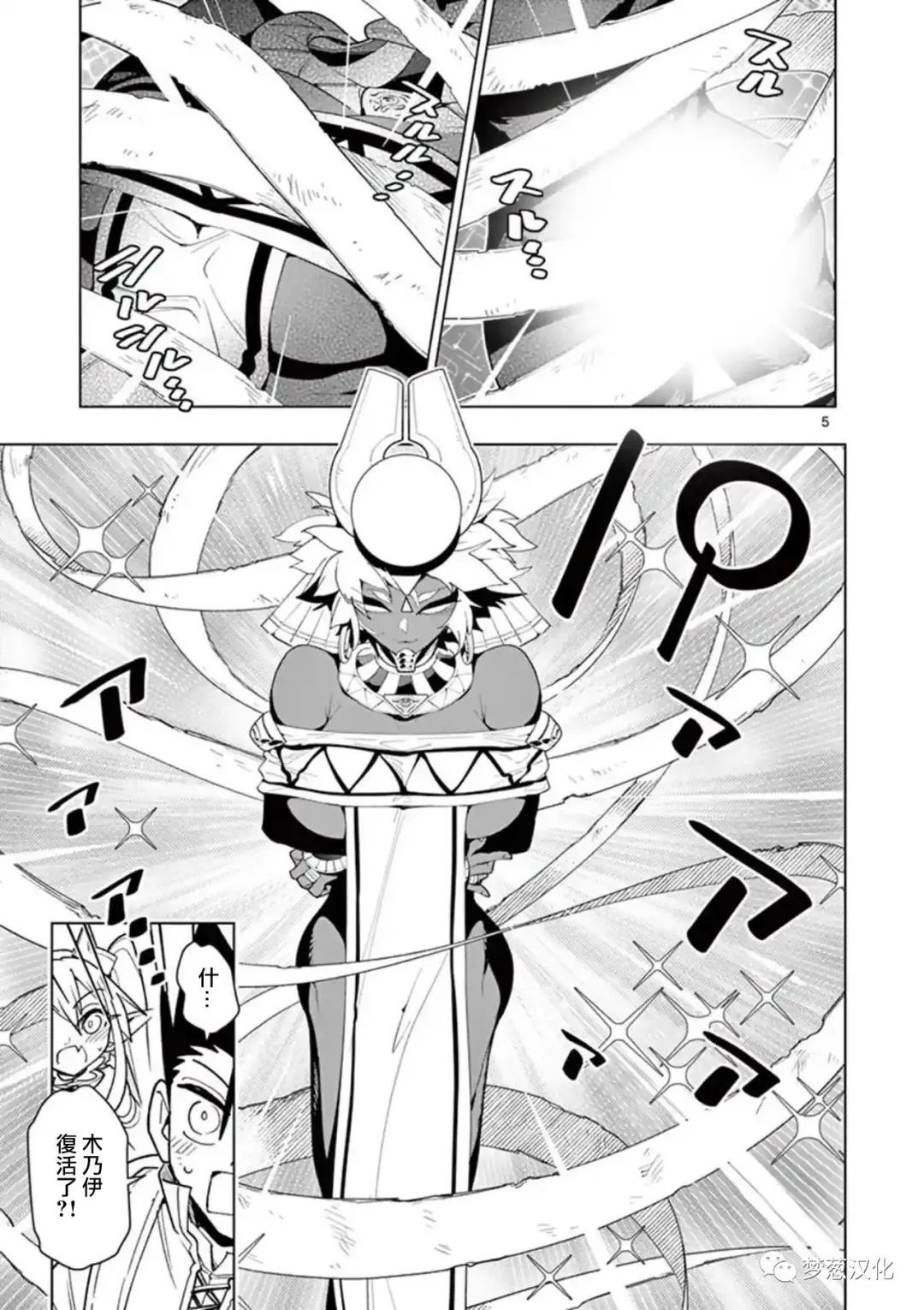 《圣剑酱不能脱》第50话 第5页