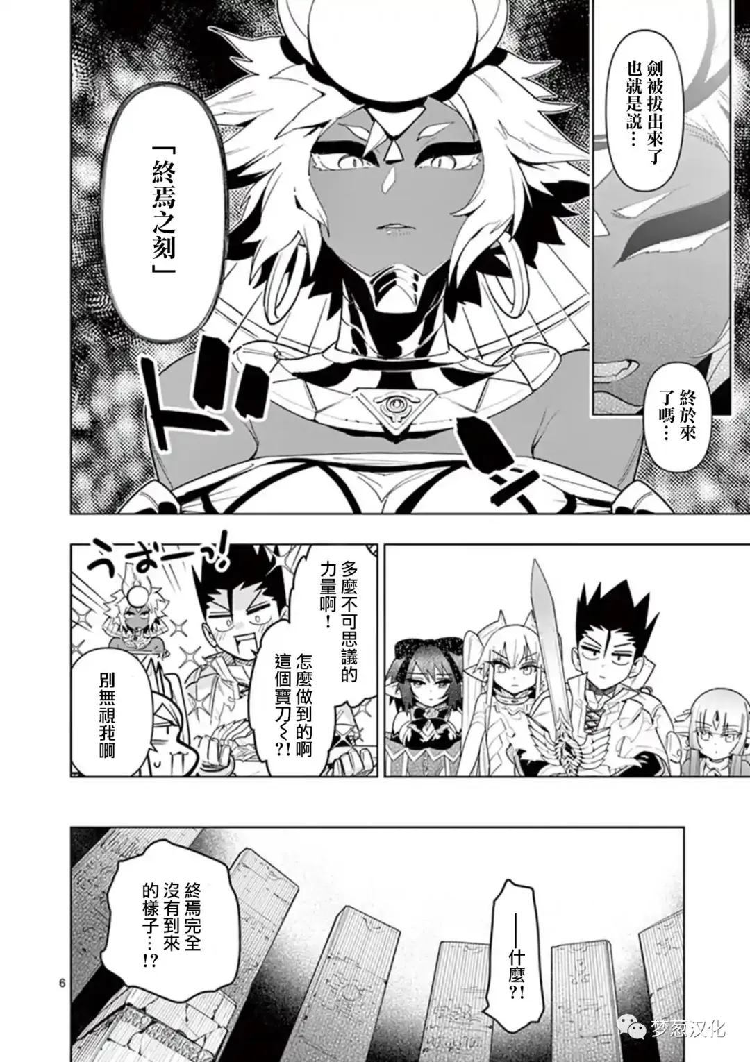 《圣剑酱不能脱》第50话 第6页