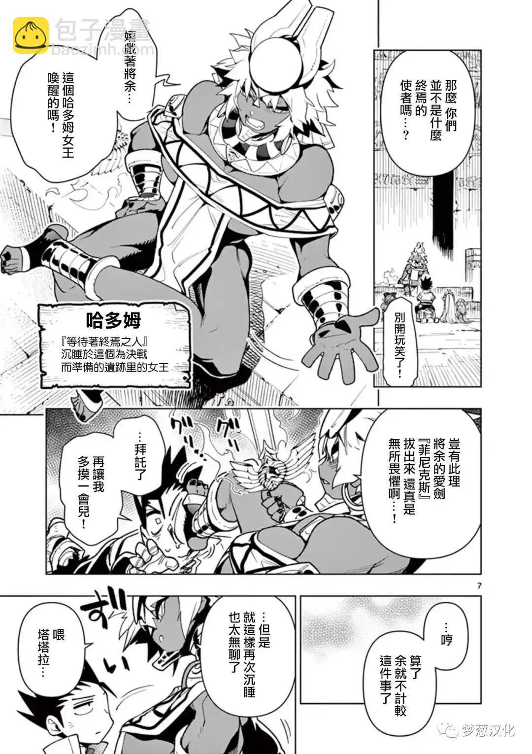 《圣剑酱不能脱》第50话 第7页