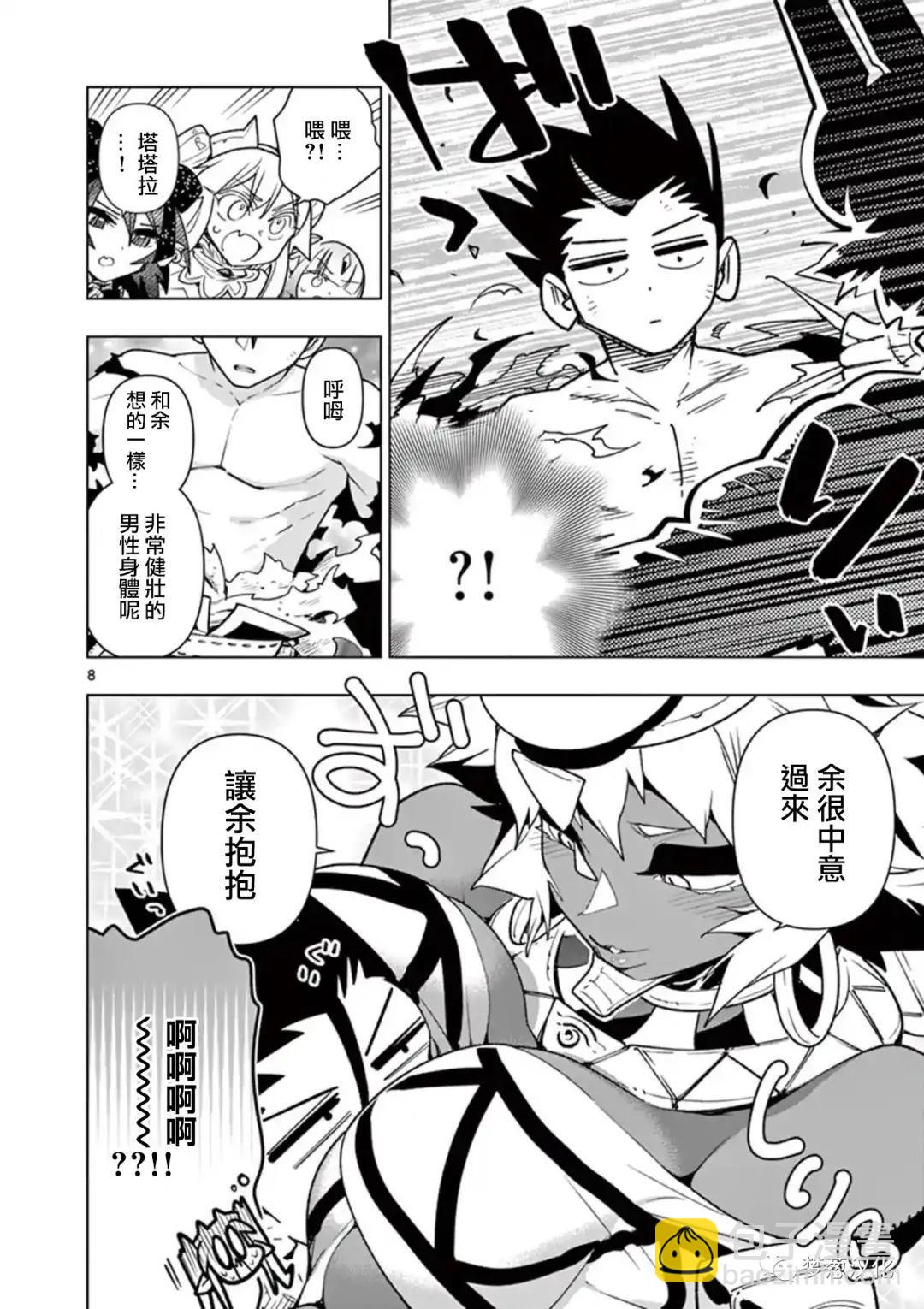 《圣剑酱不能脱》第50话 第8页
