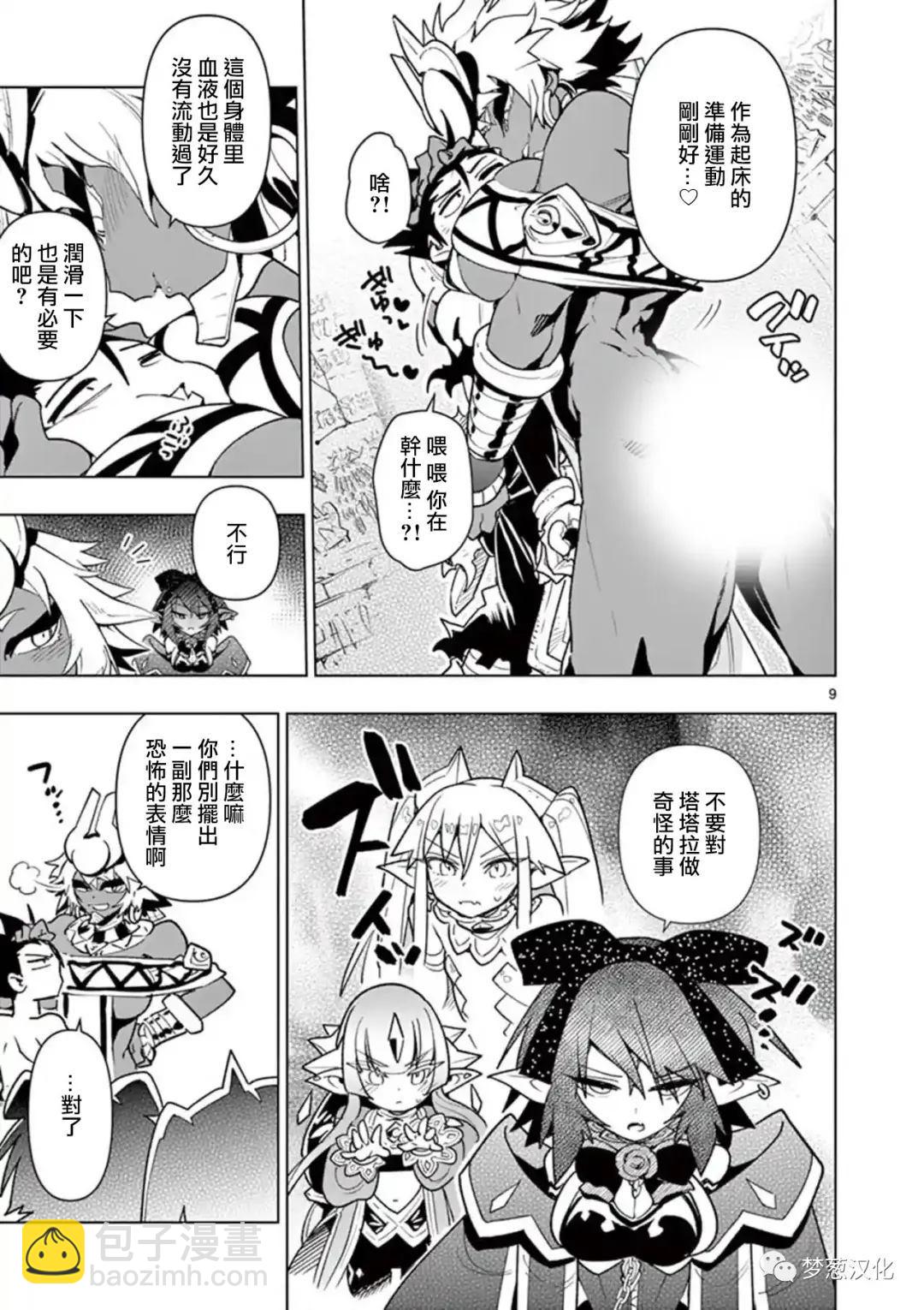 《圣剑酱不能脱》第50话 第9页