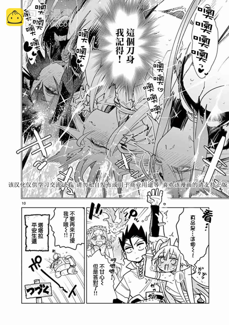 《圣剑酱不能脱》第53话 第10页