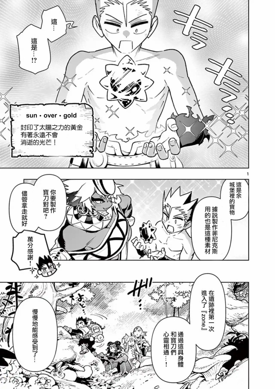 《圣剑酱不能脱》第53话 第1页