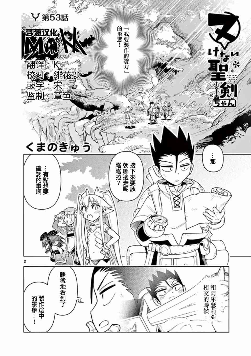 《圣剑酱不能脱》第53话 第2页