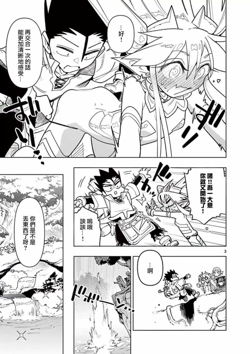 《圣剑酱不能脱》第53话 第3页