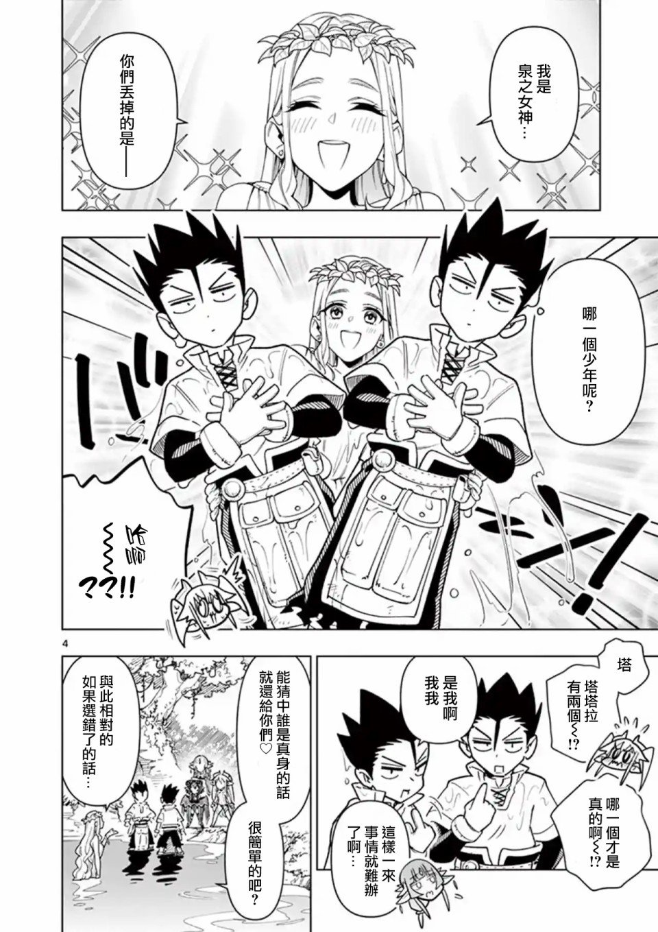 《圣剑酱不能脱》第53话 第4页