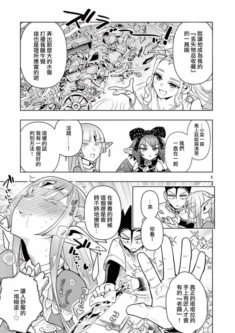 《圣剑酱不能脱》第53话 第5页