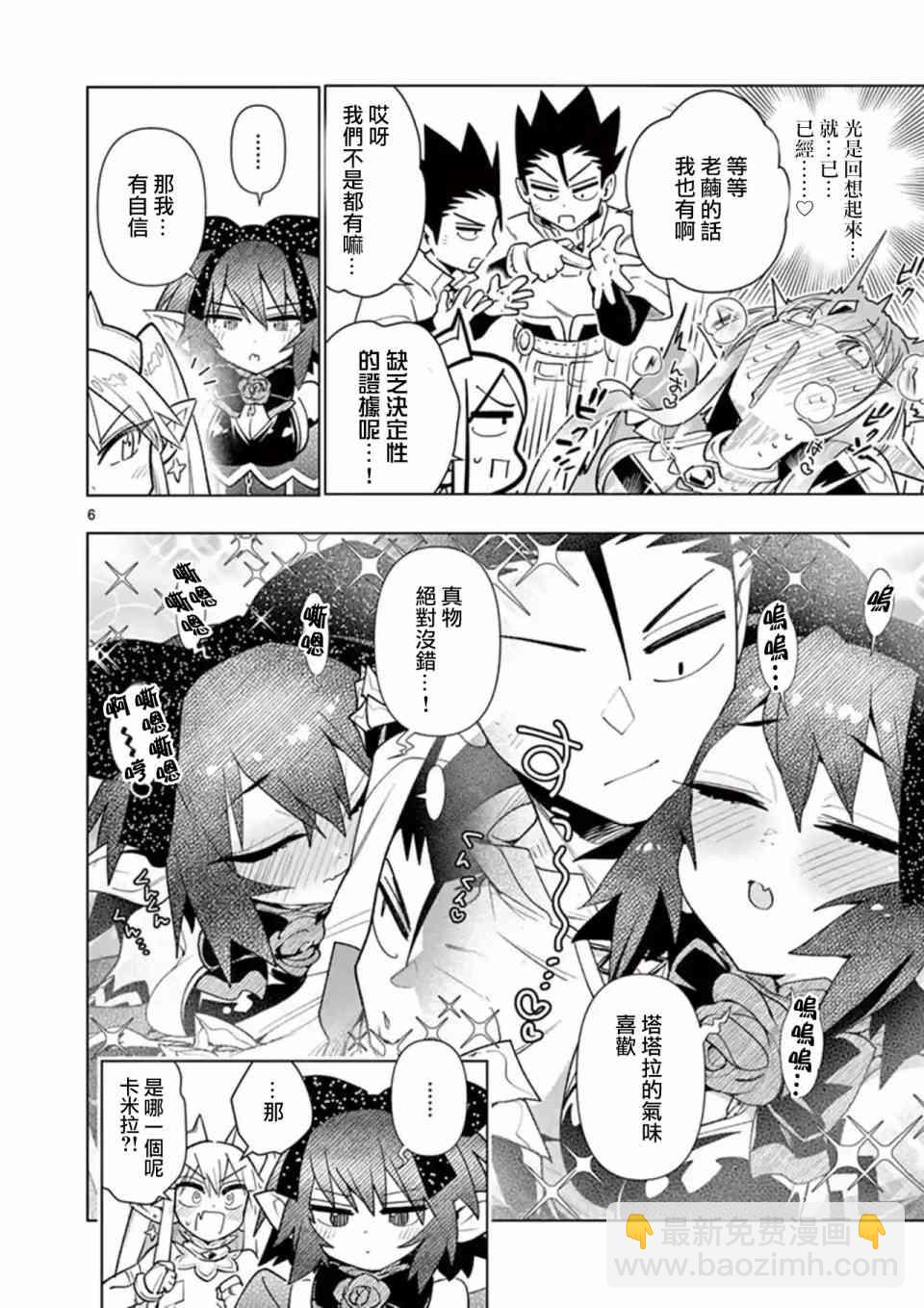 《圣剑酱不能脱》第53话 第6页